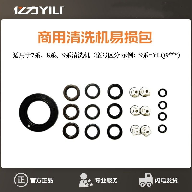亿力商用洗车机配件修理包易损件包7/8/9系水封油封密封圈单向阀