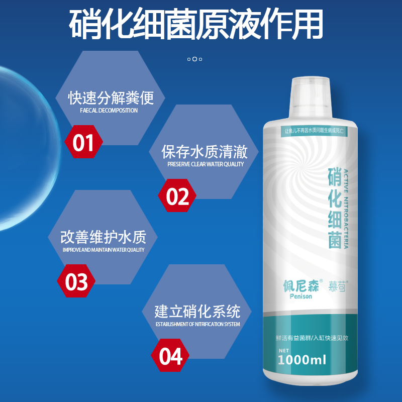 硝化细菌鱼缸用水质净化净水剂水质稳定剂活性消化细菌液养鱼专用