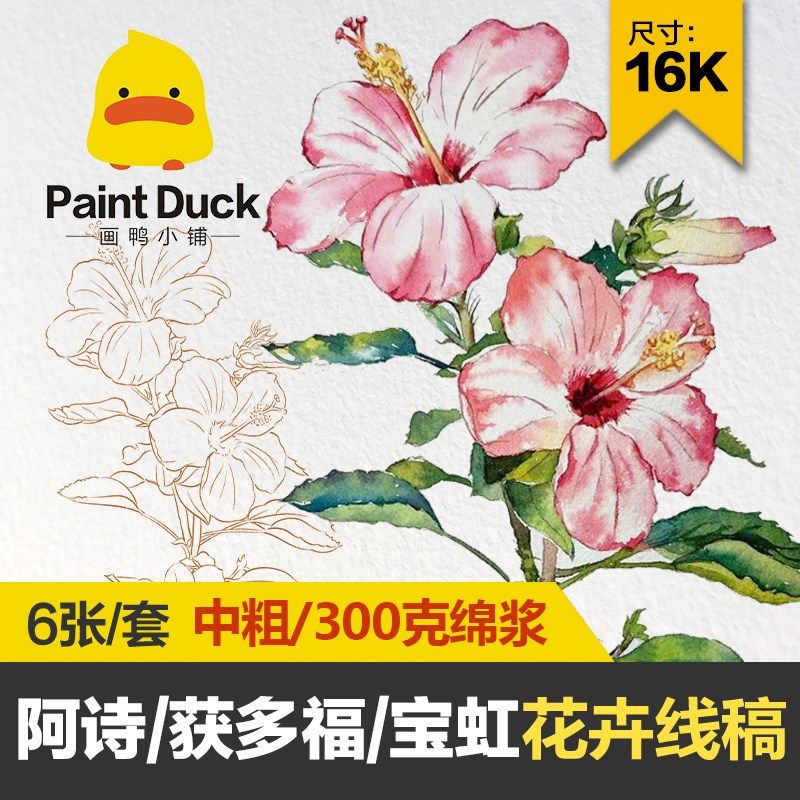 画鸭花卉春暖花开系列水彩线稿临摹草稿本水彩纸填色初学入门线描,文具电教/文化用品/商务用品,手帐/日程本/计划本,淘宝优惠券,粉丝福利购,淘宝优惠卷