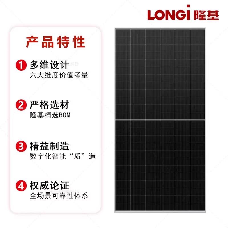 隆基太阳能光伏板A级组件550W585W610瓦430并离网450W家用发电580