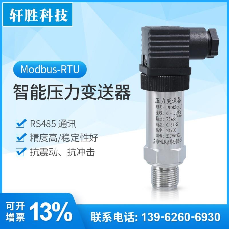 PCM380J RS485通讯压力变送器 Modbus RTU 485通信数字压力传感器