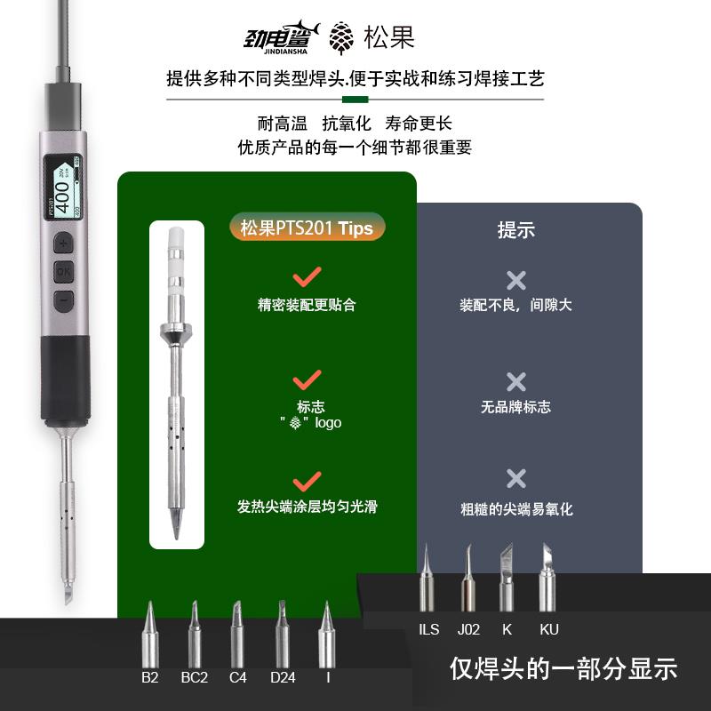 松果PTS201便携式电烙铁PD100W智能焊台通用T12/TS/烙铁头USB接口
