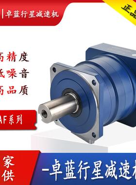 斜齿行星减速机低噪音高精度AF系列60 90 115 140齿轮减速器厂家