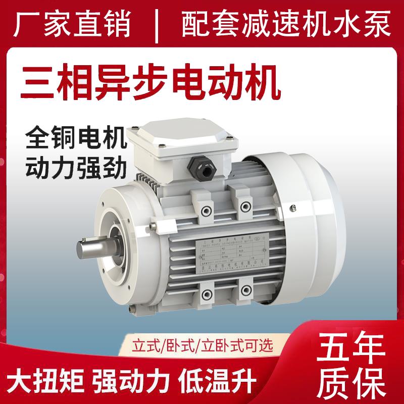 三相异步马达380v铜线铝壳电机0.37/0.75/1.1/1.5/2.2/3KW变频