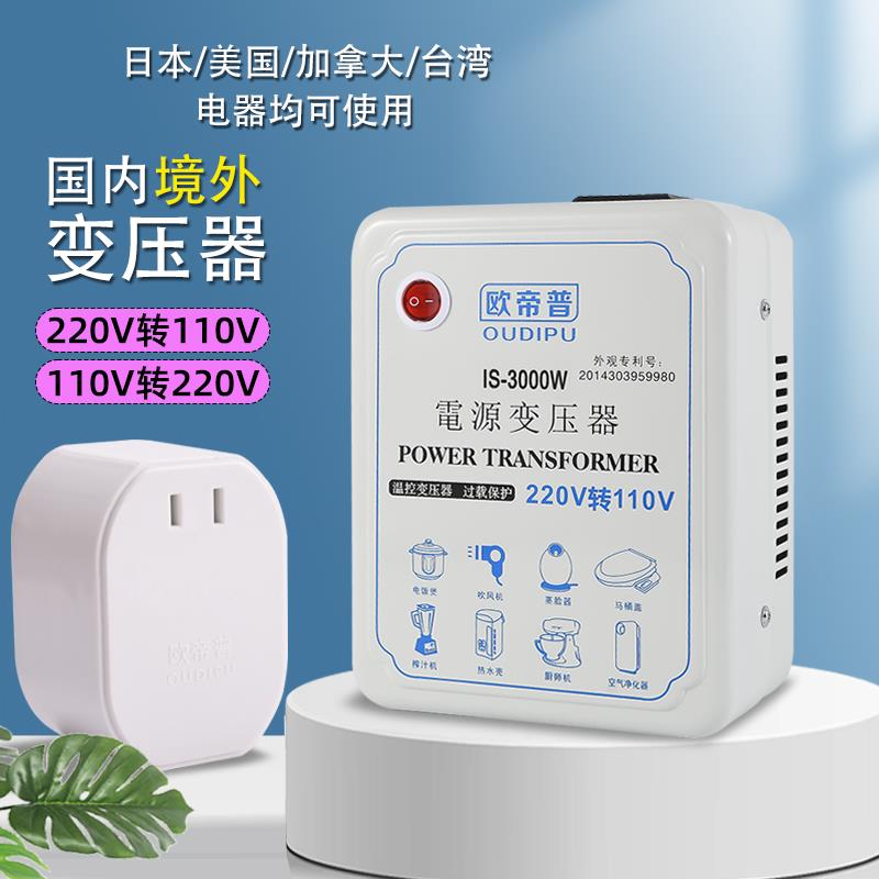变压器220V转110V美国加拿大日本台湾电源转换降压升压110V转220v