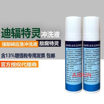 六氟灵洗眼液去氟灵冲洗液氢氟酸喷溅灼伤强酸碱敌腐特灵洗眼液