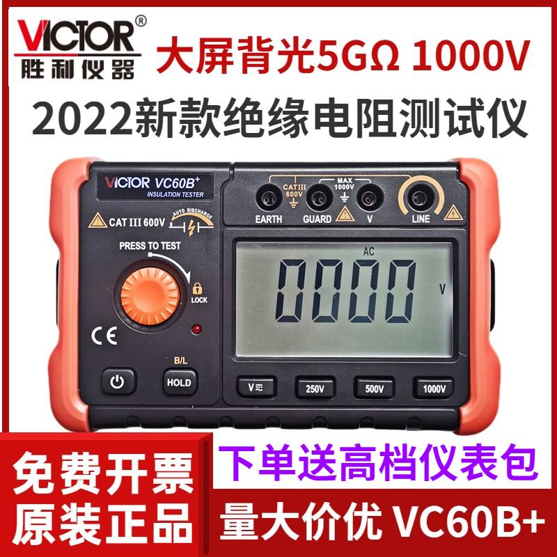 胜利仪器数字兆欧表 绝缘电阻测试仪VC60B+1000V 2500V 5000V摇表