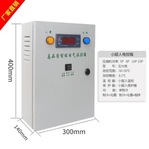 冷库制冷控制箱控制柜配电柜化霜时代小超人冻库温度控制微电脑
