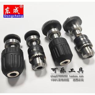 东成J1Z 东城手枪钻输出轴配件 FF05 10A手电钻夹头齿轮总成原装