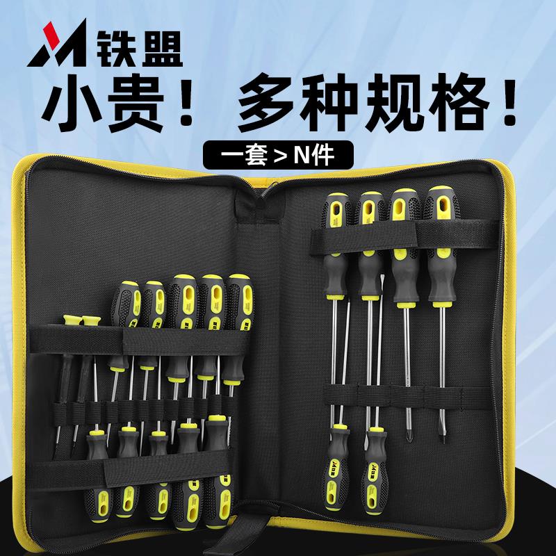 铁盟螺丝刀套组梅花十字一字小起子平口大螺丝起子螺丝起子五金工
