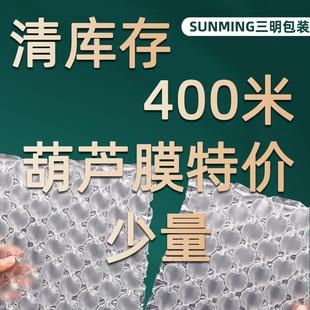 葫芦膜气泡膜400米40 32大中小泡葫芦膜气泡膜气泡枕填充袋