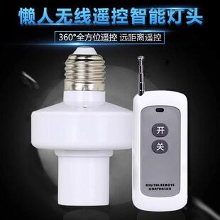 家用E27螺口无线遥控灯头灯座智能开关免布线220V电灯灯泡遥控器