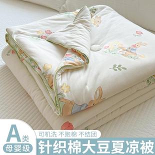儿童薄款 A类大豆纤维针织棉夏凉被可机洗夏季 被子春秋夏天空调被
