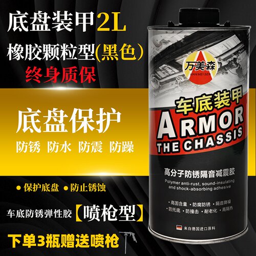 快干汽车底盘装甲防锈漆地盘防腐防锈隔音胶颗粒护甲枪喷涂装甲漆