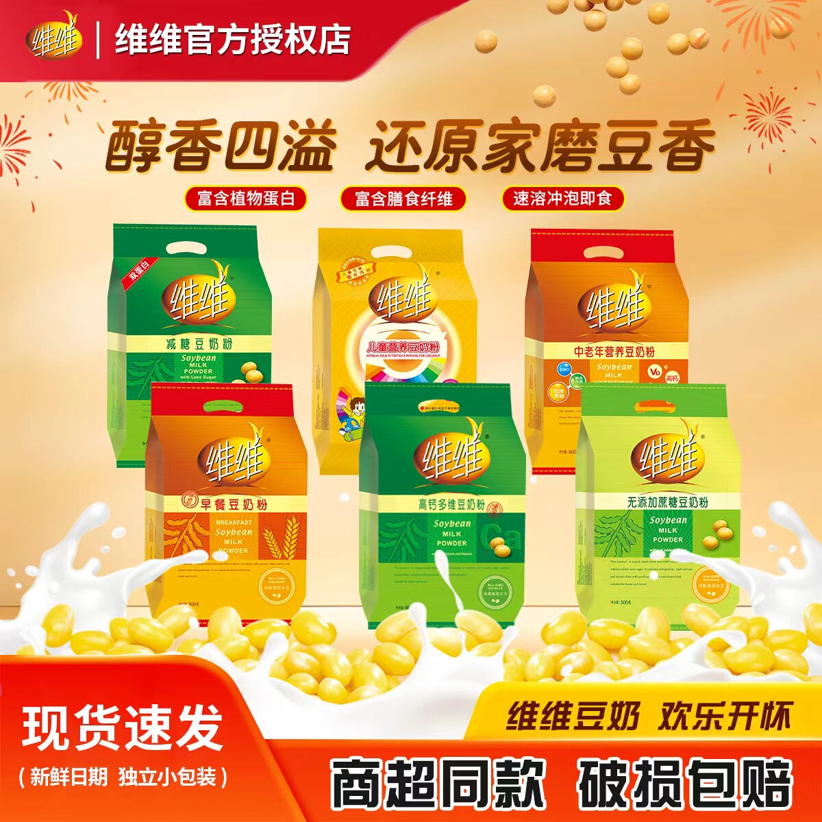 维维正品豆奶粉健康高钙减糖
