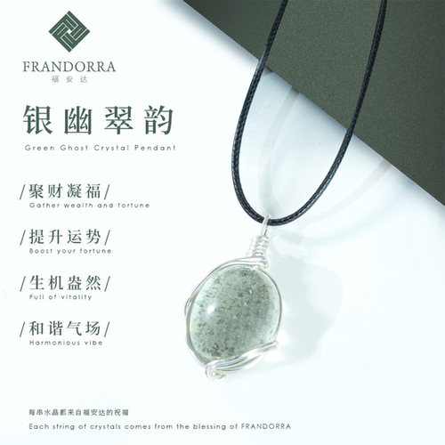 福安达天然绿幽灵吊坠蛋面项链
