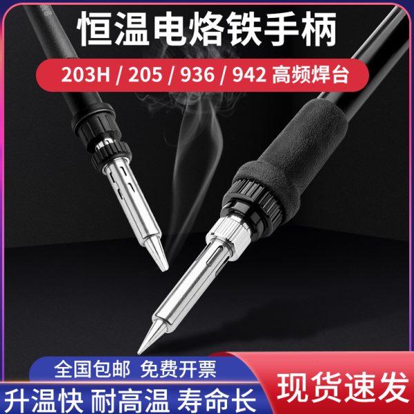 SWT思威特203H焊台205H高频烙铁90W120W150W电烙铁手柄线原装配件