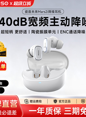 瓷音未来Mars 2i主动降噪蓝牙耳机无线入耳式运动游戏新款2025年