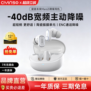 瓷音未来Mars 2i主动降噪蓝牙耳机无线入耳式运动游戏新款2025年