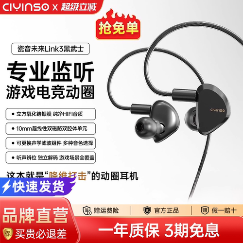 瓷音未来Link3黑武士有线耳机