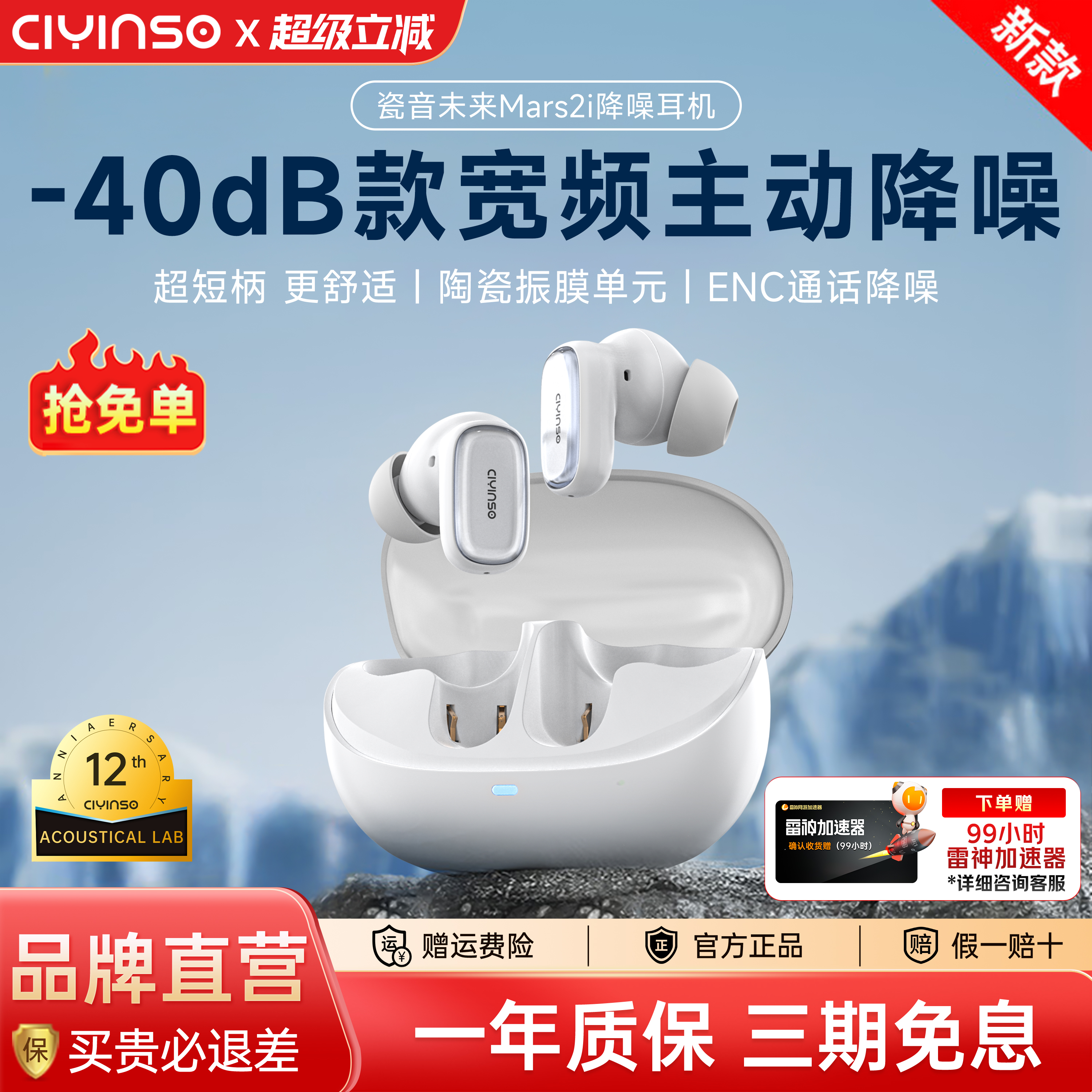 瓷音未来Mars2i主动降噪蓝牙耳机