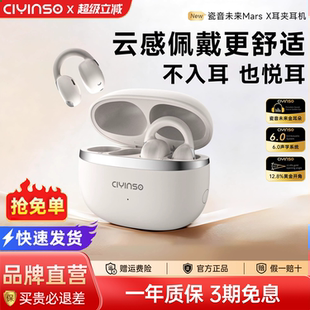 无线运动跑步不入耳2025新款 瓷音未来MarsX耳夹式 蓝牙耳机开放式