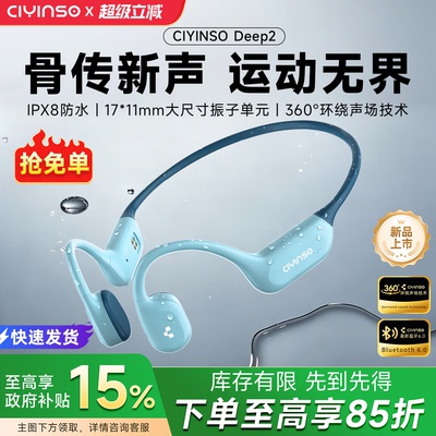 瓷音未来Deep2骨传导耳机国补
