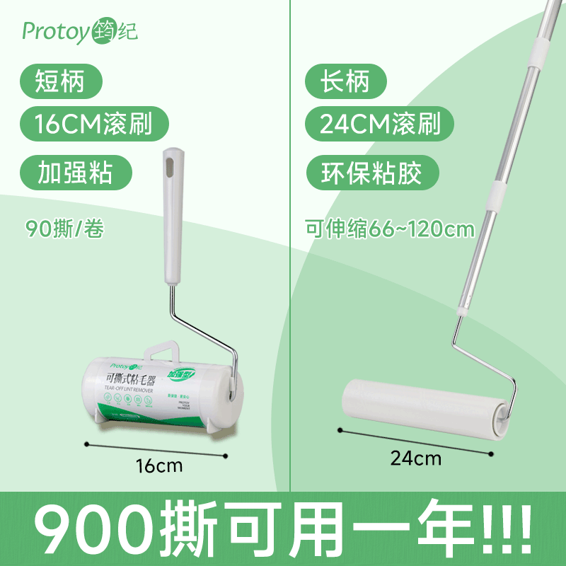 PROTOY筠纪粘毛器滚筒沾猫毛神器