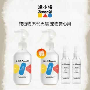 满小将除螨喷雾除螨虫床上免洗家用除菌祛螨杀螨虫喷雾