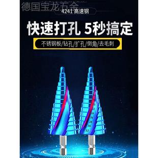 德国品质宝塔钻头高硬度开孔器金属扩孔转头钨钢不锈钢专用阶梯钻