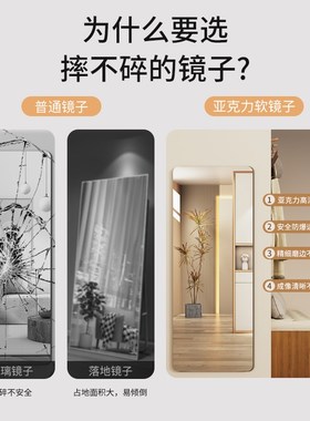 软镜子贴墙自粘亚克力卫生间全身穿衣镜家用高清墙面免打孔试衣镜