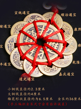 道家纯铜十帝钱梅花挂件客厅玄关门对门招财电梯楼梯出入平安摆件