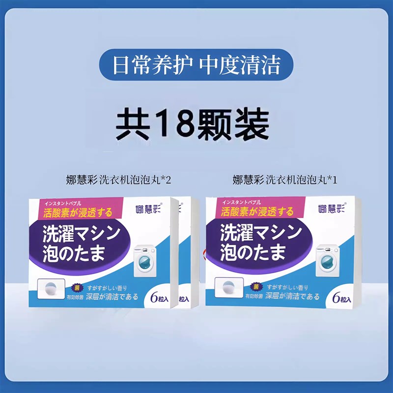 【5盒】洗衣机槽清洁泡泡球强力滚筒专用消毒发泡锭污渍除垢神器