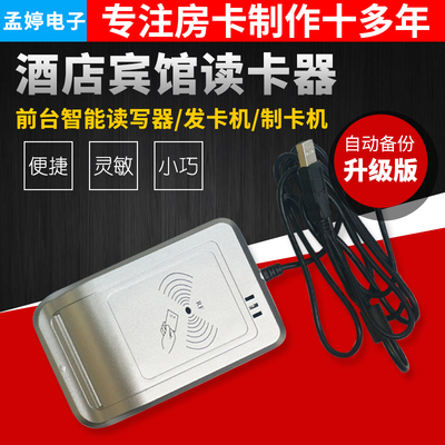 孟婷电子酒店门锁制卡器宾馆智能感应读卡器客栈读写器公寓发卡机
