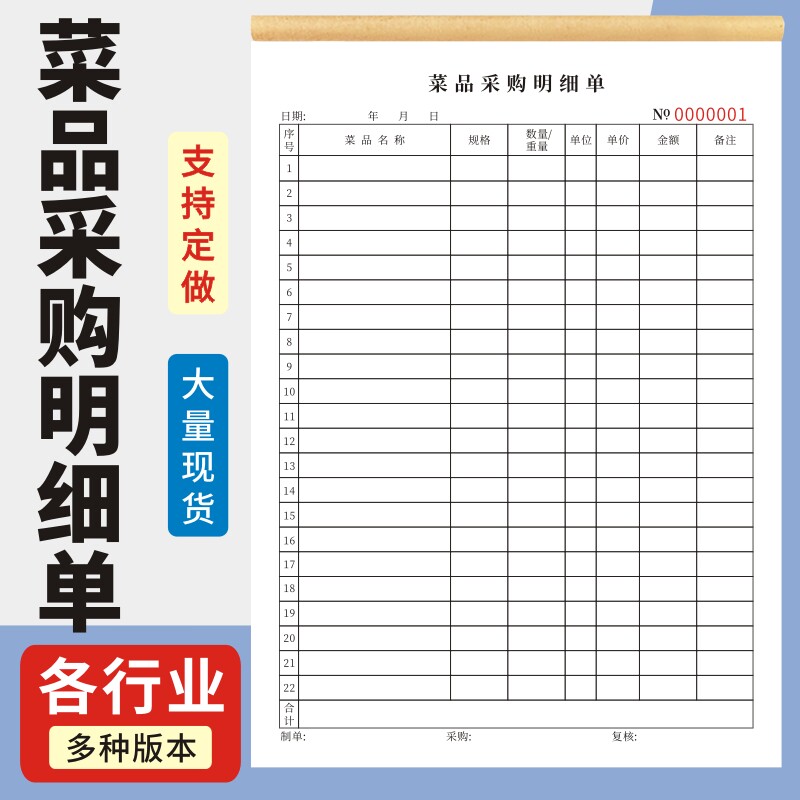 菜品采购明细单16K采购登记本审批单食物加工厨房用料单餐饮饭店