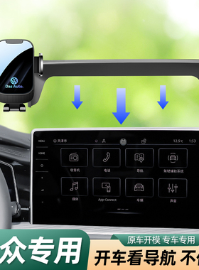 大众朗逸手机专用支架速腾宝来屏幕手机车载支架车内装饰用品大全