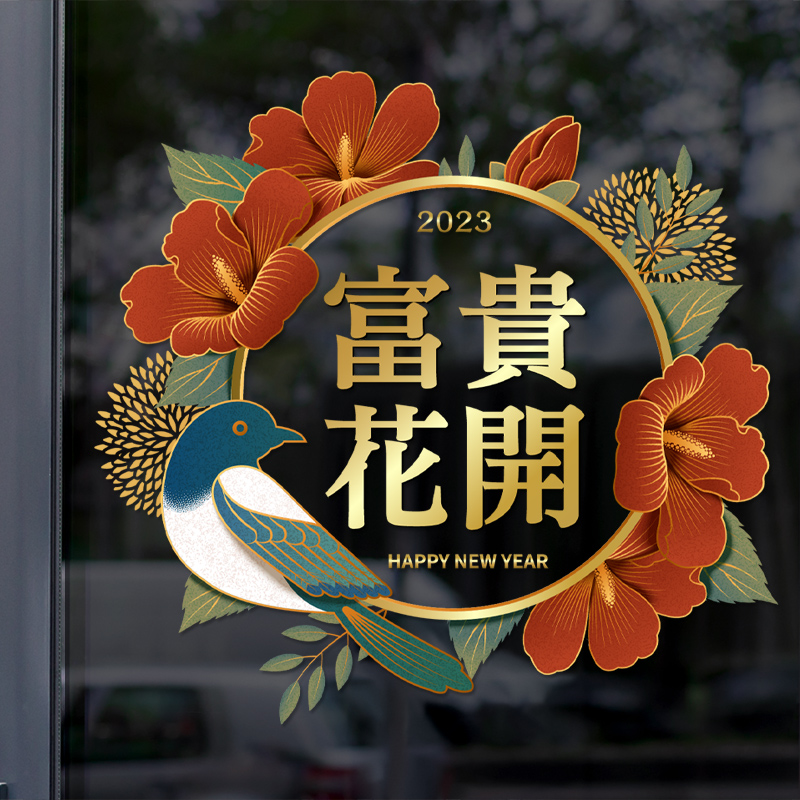 新年春节沙漠玫瑰开过年喜庆花朵氛围装饰玻璃门静电贴纸橱窗装扮