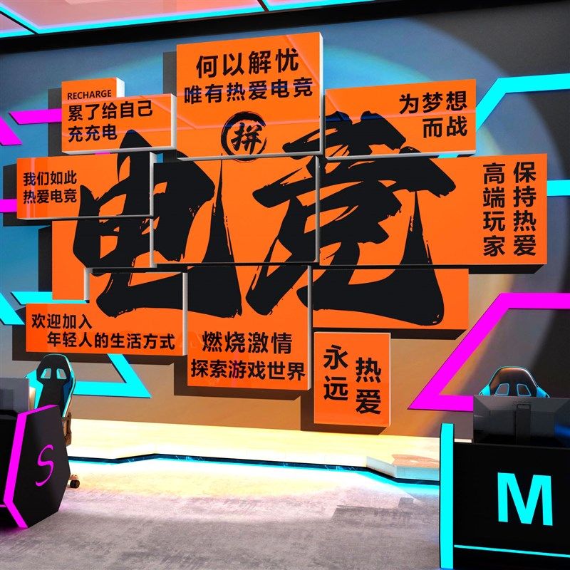 网红电竞房间装饰品酒店电玩屋网吧咖创意海报广告背景墙面贴纸画,家居饰品,软装墙贴,淘宝优惠券,粉丝福利购,淘宝优惠卷