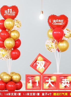 双十一购物狂欢节气球装饰珠宝店电商办公室前台桌飘装扮桌面布置