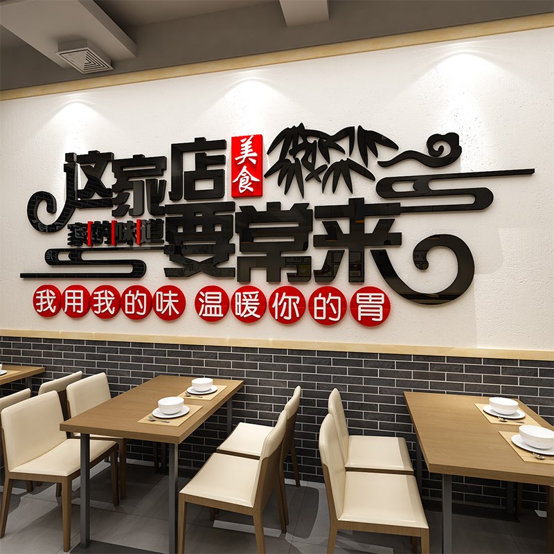 饭店铺墙面装饰品烧烤肉小吃馆创意网红火锅快餐馆饮厅壁画贴纸垚