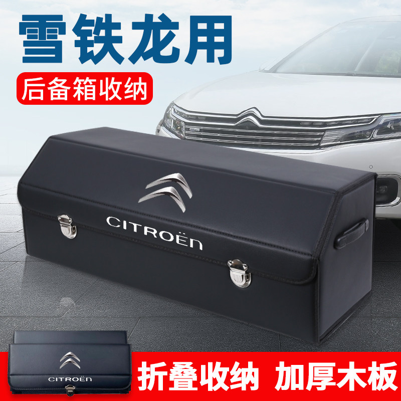 雪铁龙C4L世嘉C5天逸C6改装后备箱储物箱整理收纳盒汽车内饰用品