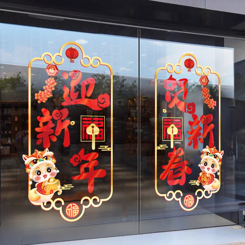 新年装饰玻璃贴元旦窗花蛇年春节静电贴2025过年窗贴画玻璃门贴纸