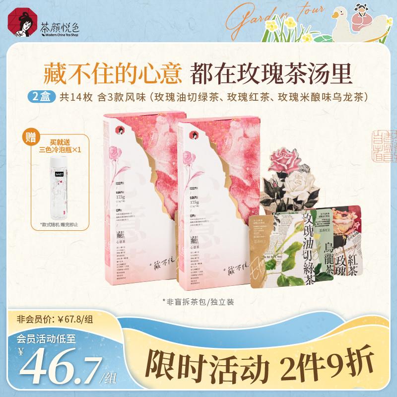 新日期茶颜悦色伴手礼藏不住的心意茶玫瑰油切绿茶茶包2盒茶叶小