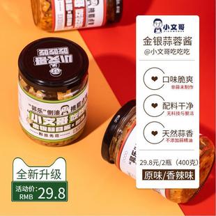 新货小文哥吃吃吃蒜蓉酱金银蒜蓉酱小文哥烤生蚝扇贝海鲜蘸酱2