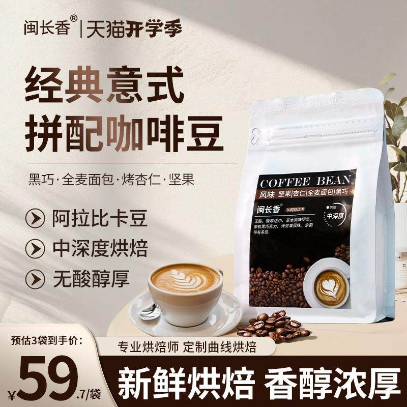 新货闽长香咖啡豆意式咖啡新鲜烘焙阿拉比卡精品手冲中深度烘焙闵
