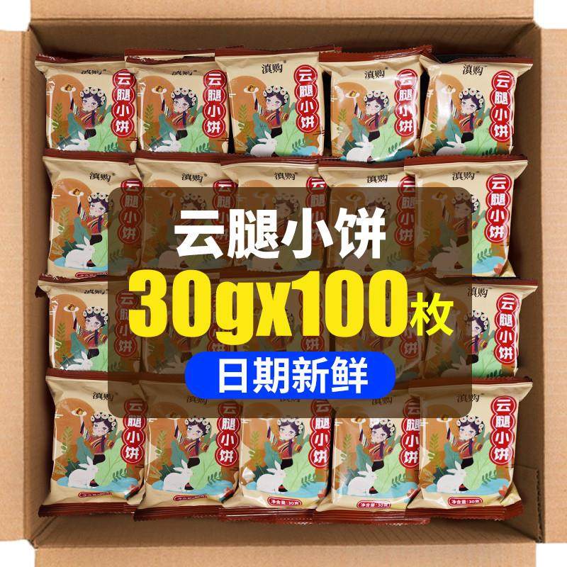 现货100枚云南云腿小饼酥皮蛋黄松仁玫瑰鸡枞火腿月饼散装多口味