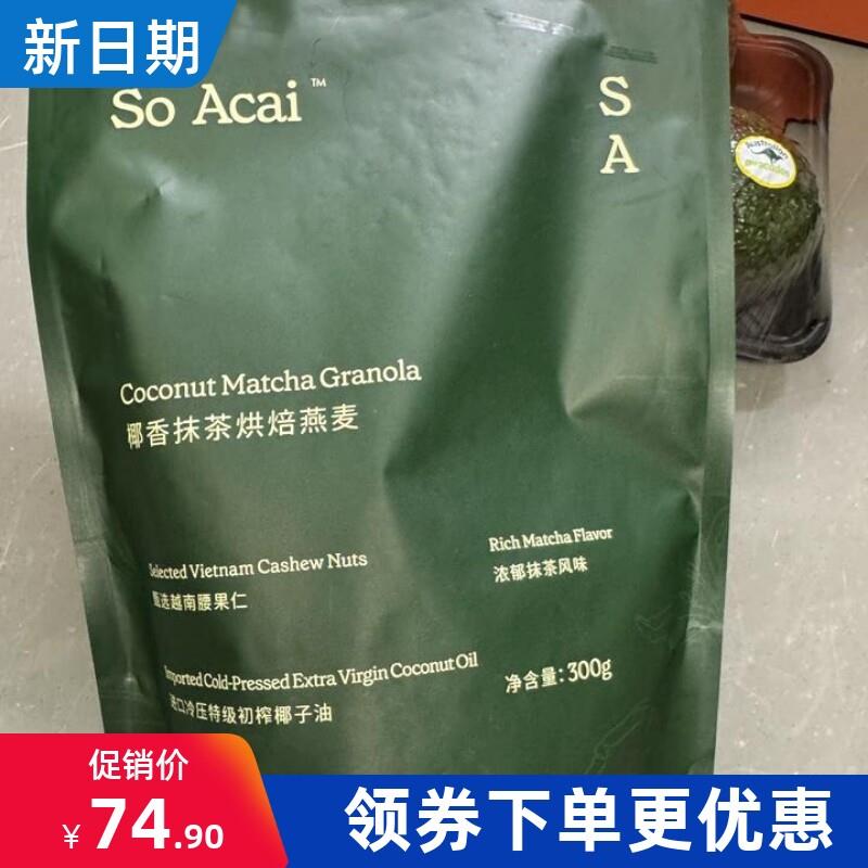 新货soacai海盐可可烘焙燕