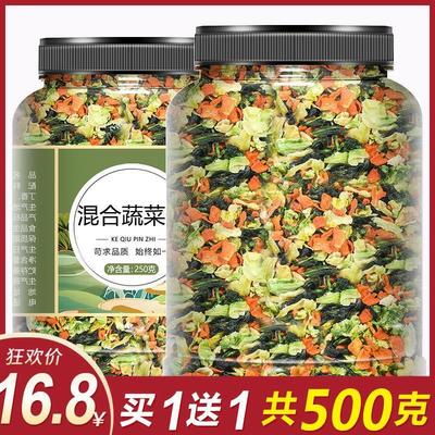新货混合脱水蔬菜干青菜汤