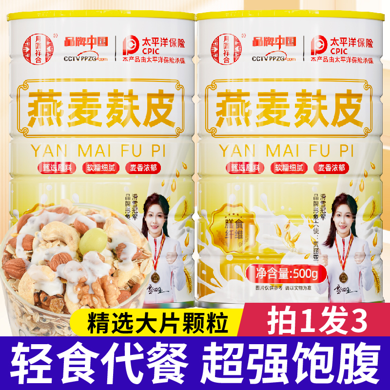 新日期燕麦麸皮无加糖养0脂代餐减免煮即食肥低专胃用官方旗舰店