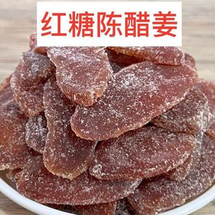 新货广东特产新兴凉果红糖驱寒陈醋姜片话梅姜片食用即食零食女生